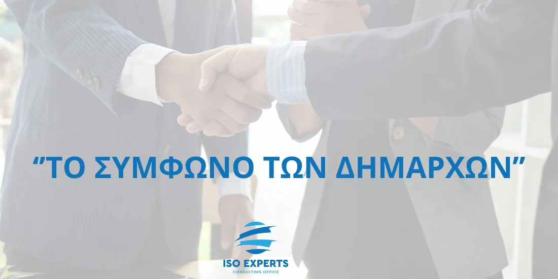 ΤΟ ΣΥΜΦΩΝΟ ΤΩΝ ΔΗΜΑΡΧΩΝ