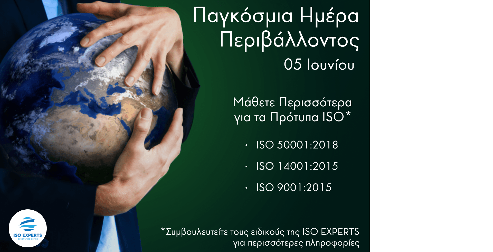 Παγκόσμια Ημέρα Περιβάλλοντος και Πρότυπα ISO